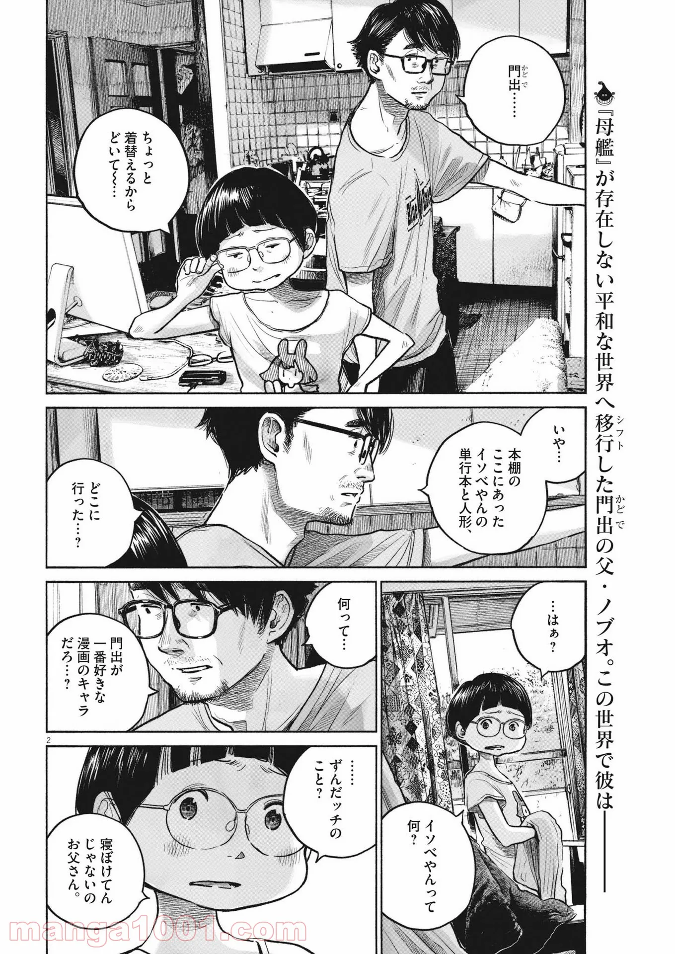 デッドデッドデーモンズデデデデデストラクション 第99話 - Page 2