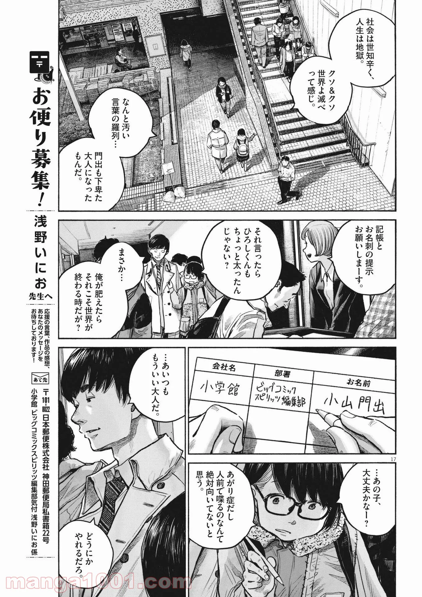 デッドデッドデーモンズデデデデデストラクション - 第99話 - Page 12