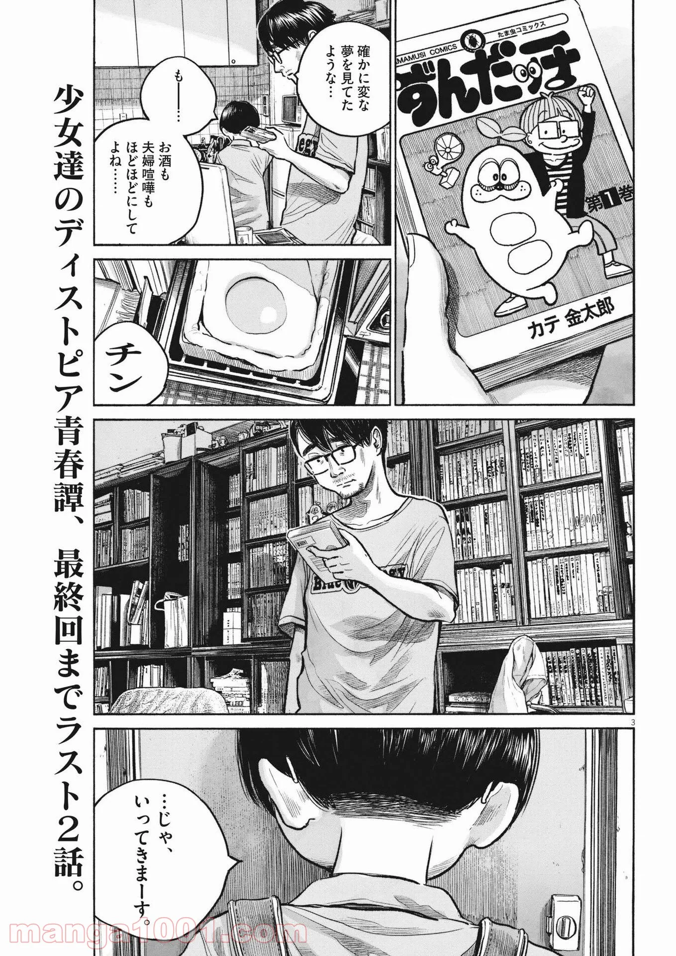 デッドデッドデーモンズデデデデデストラクション 第99話 - Page 3