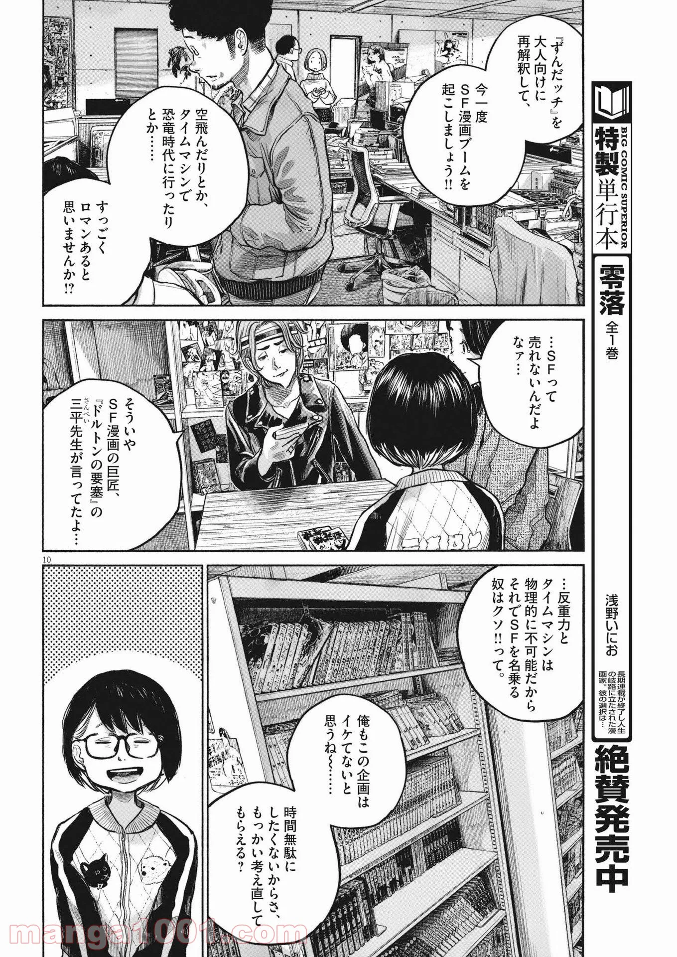 デッドデッドデーモンズデデデデデストラクション - 第99話 - Page 10