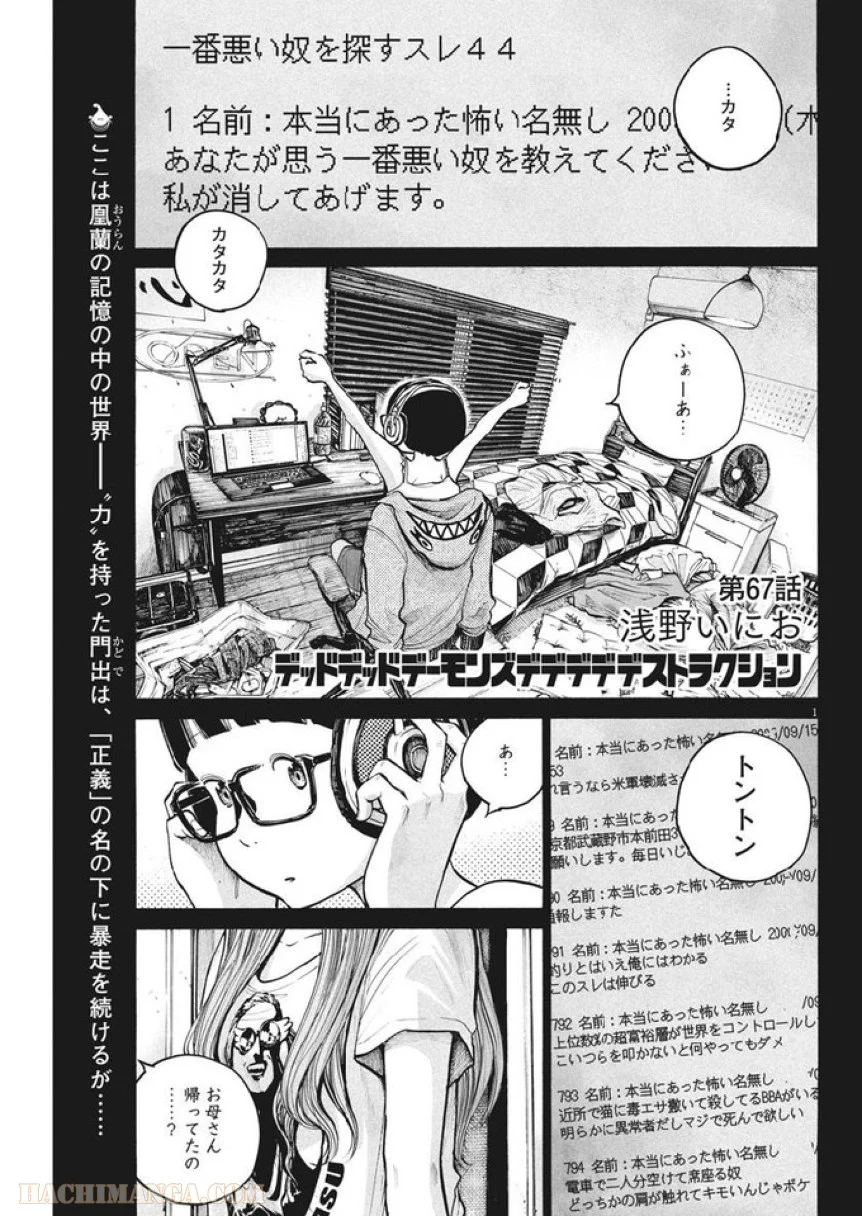 デッドデッドデーモンズデデデデデストラクション 第67話 - Page 1