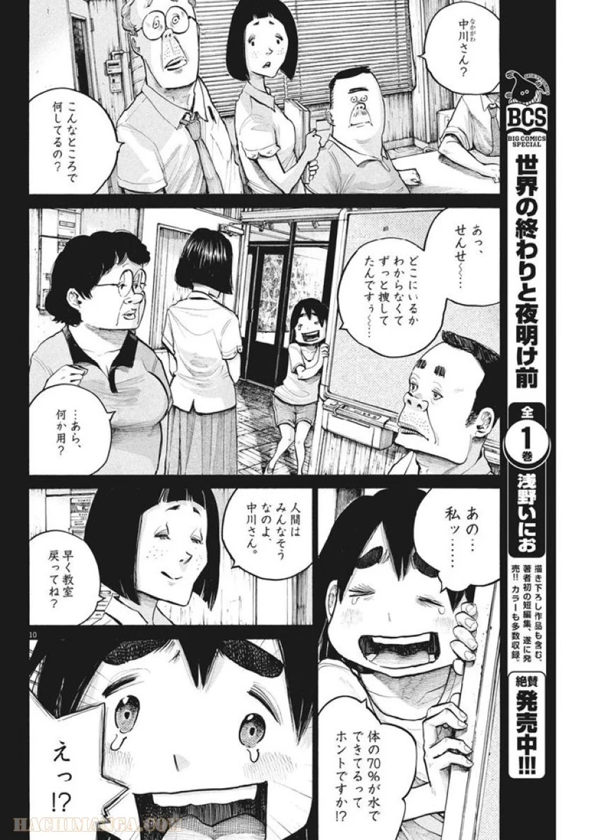 デッドデッドデーモンズデデデデデストラクション - 第67話 - Page 10