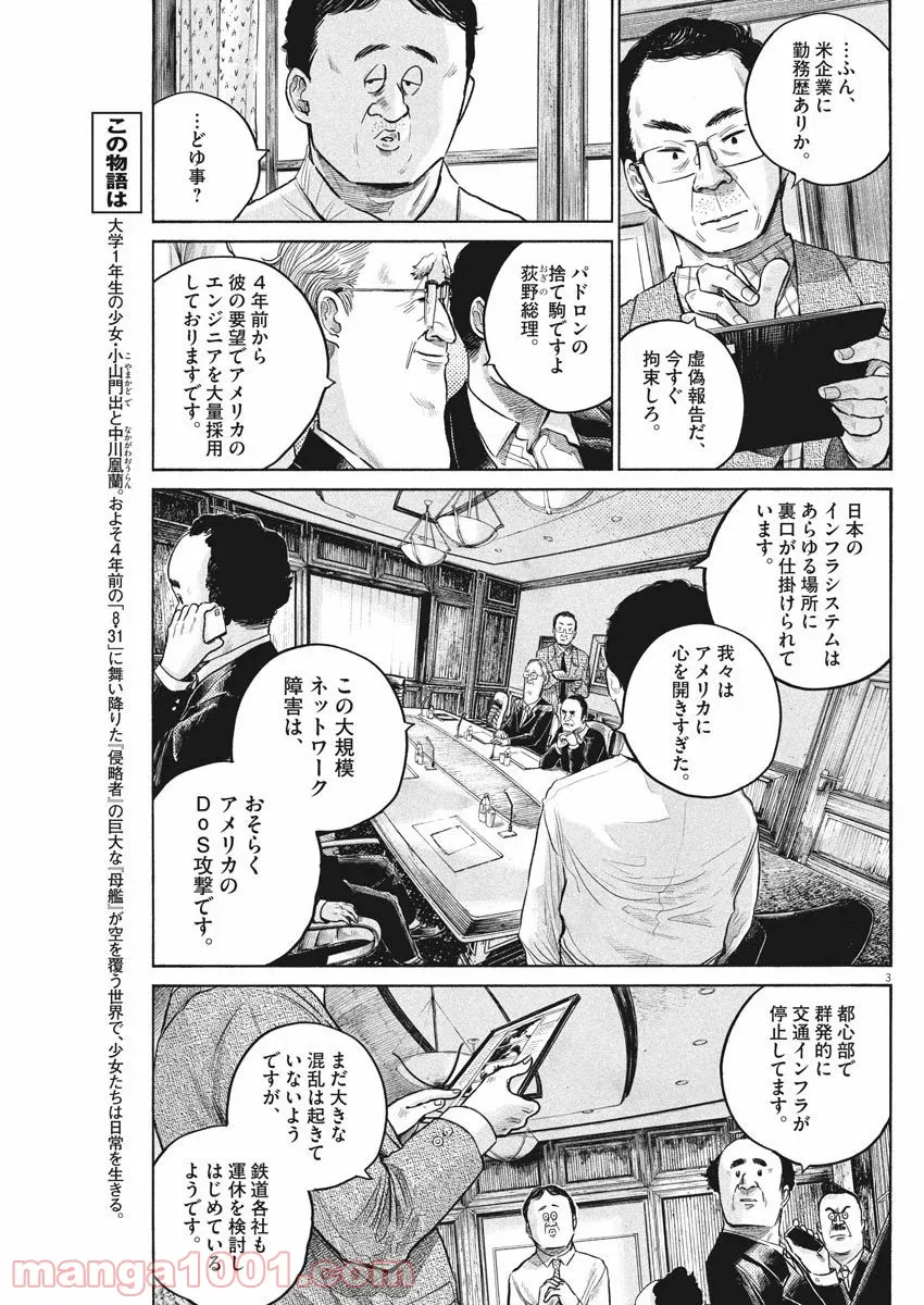 デッドデッドデーモンズデデデデデストラクション 第77話 - Page 3