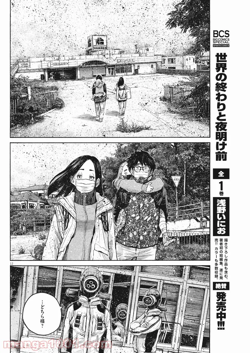 デッドデッドデーモンズデデデデデストラクション - 第93話 - Page 12