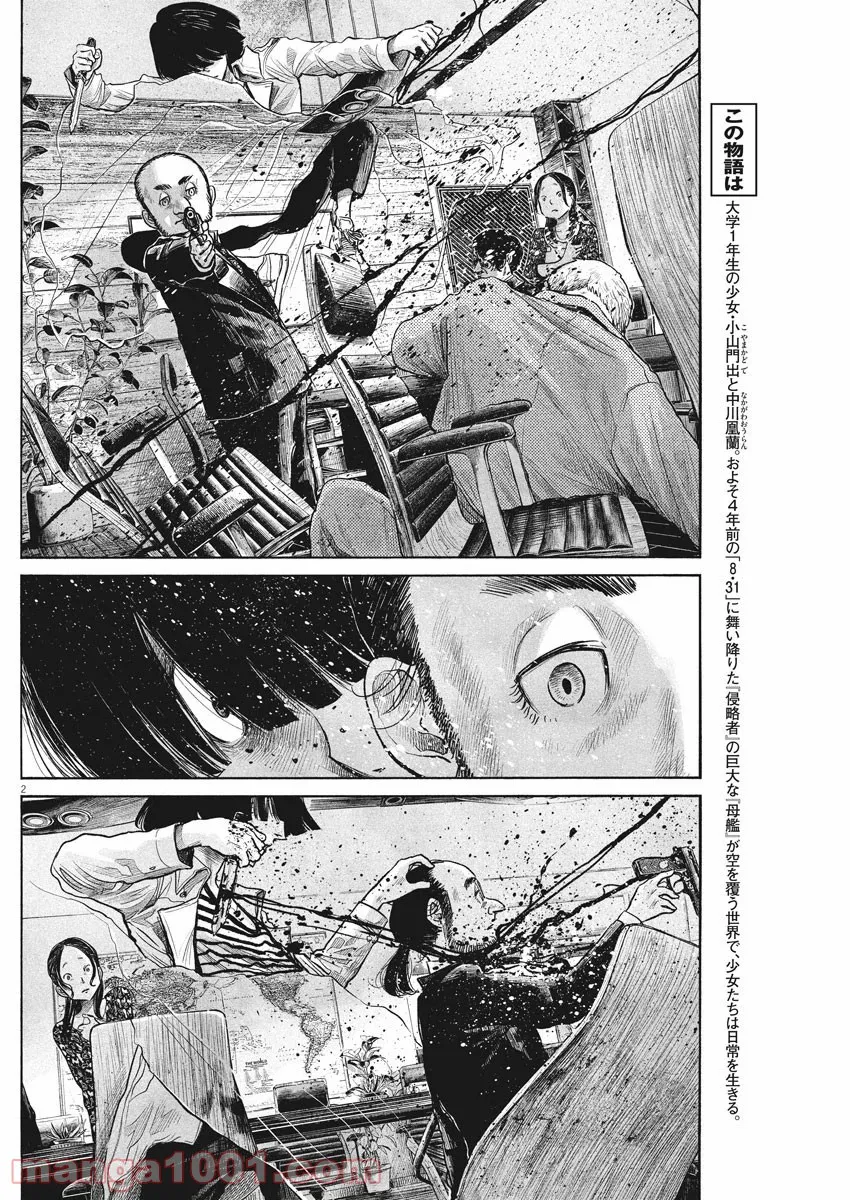 デッドデッドデーモンズデデデデデストラクション 第78話 - Page 2