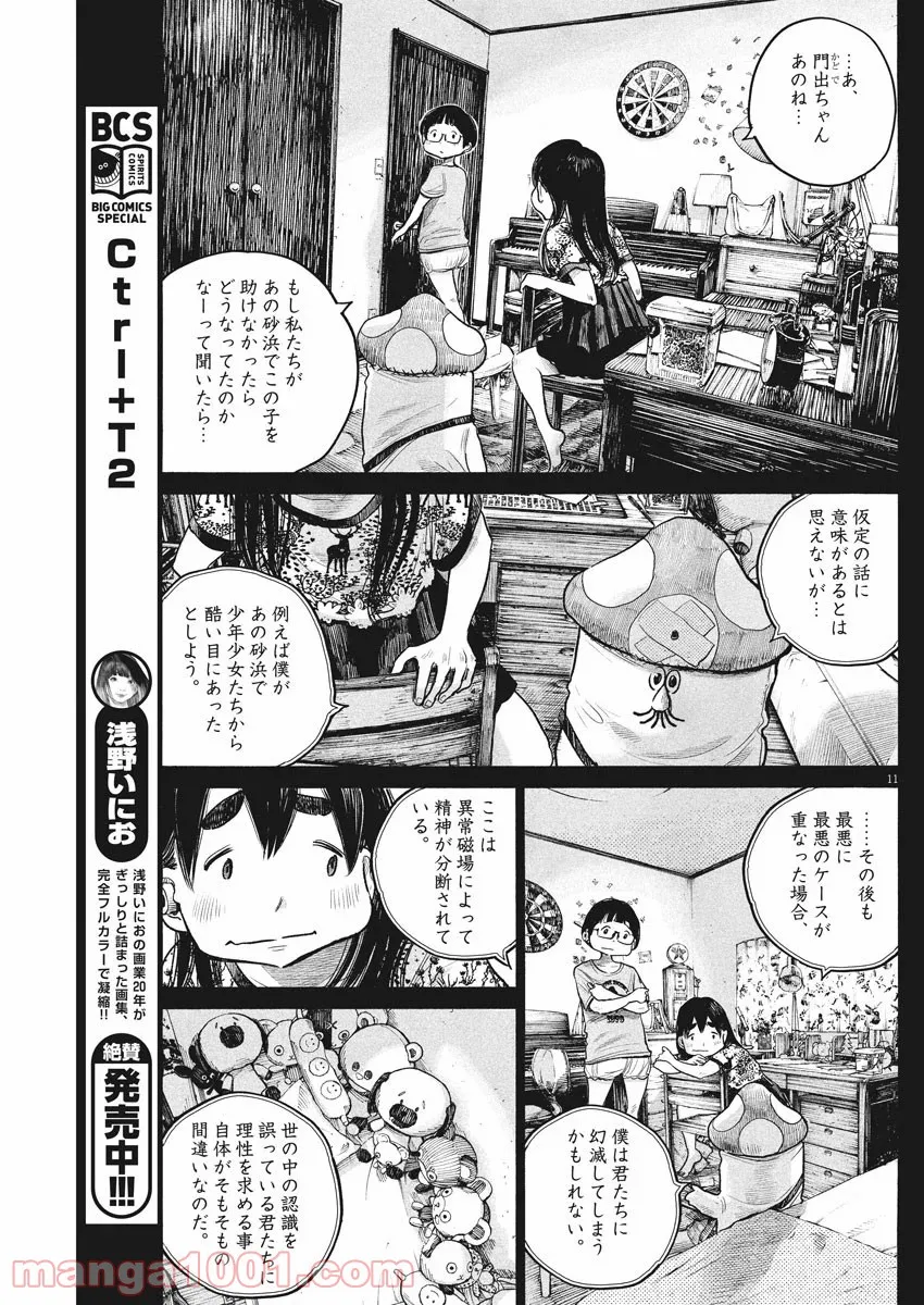 デッドデッドデーモンズデデデデデストラクション - 第78話 - Page 11