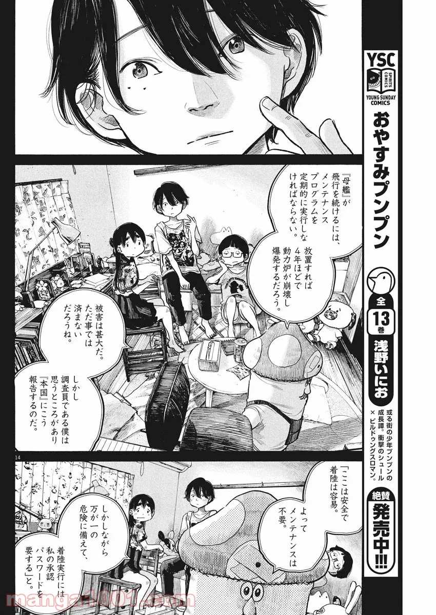 デッドデッドデーモンズデデデデデストラクション - 第78話 - Page 14