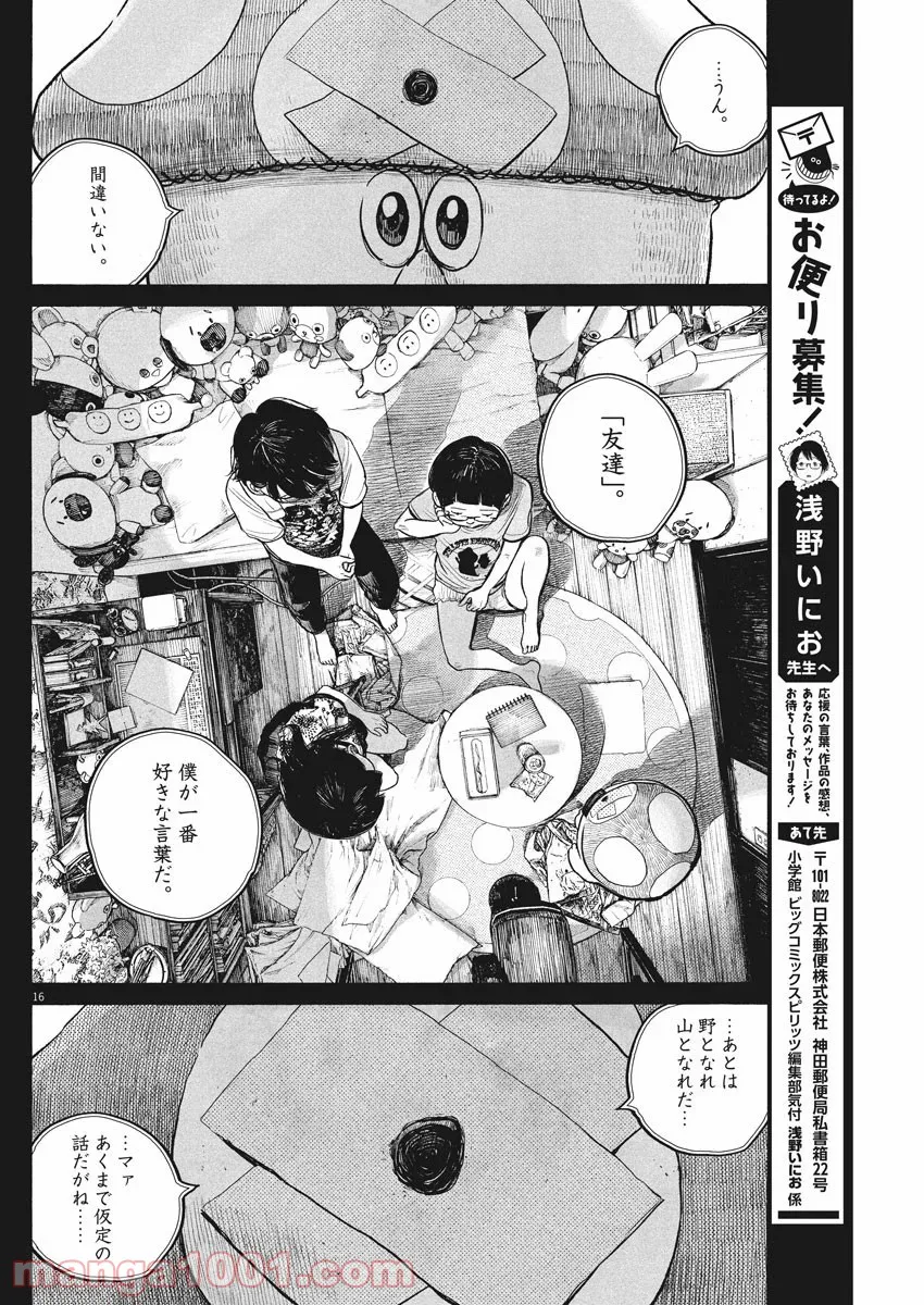 デッドデッドデーモンズデデデデデストラクション 第78話 - Page 16