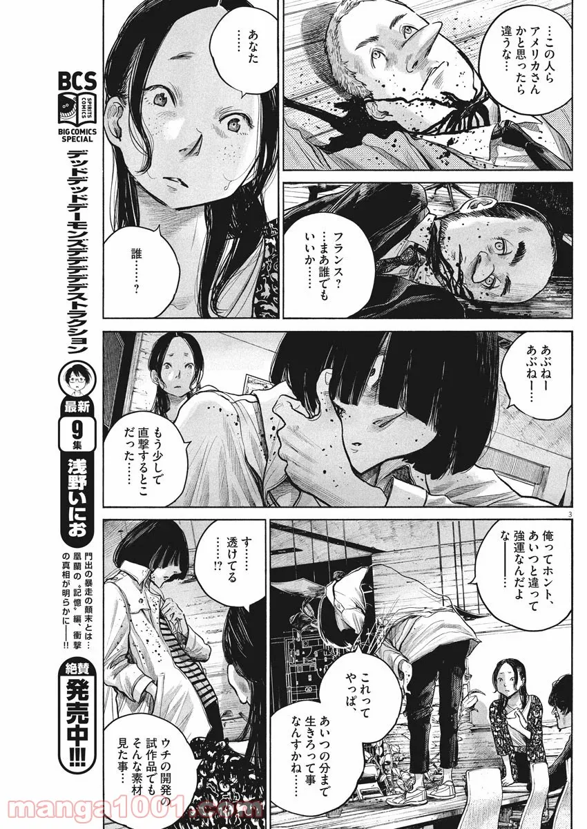 デッドデッドデーモンズデデデデデストラクション - 第78話 - Page 3