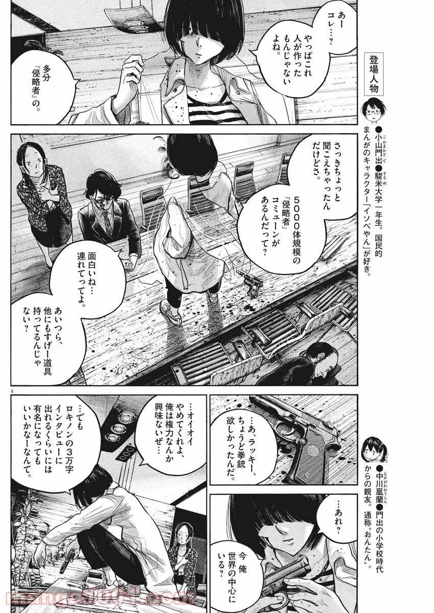 デッドデッドデーモンズデデデデデストラクション 第78話 - Page 4