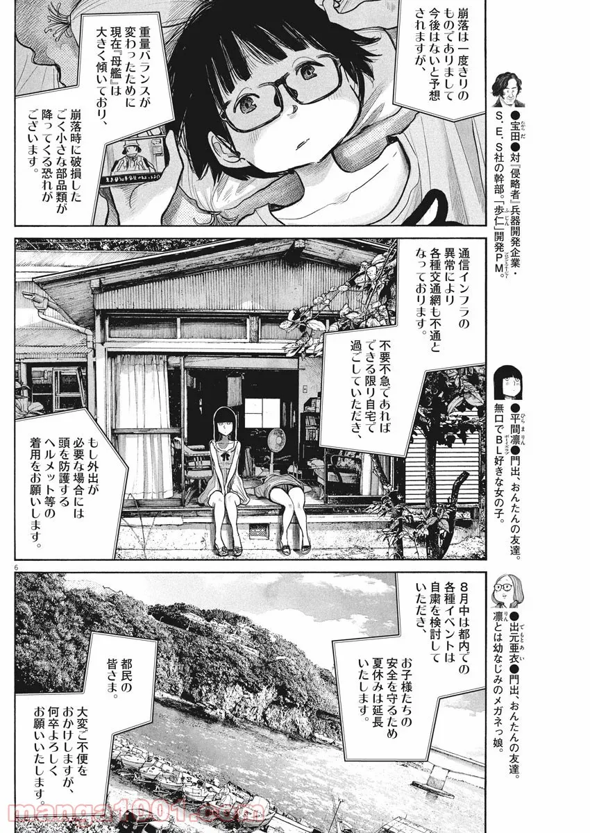 デッドデッドデーモンズデデデデデストラクション 第78話 - Page 6