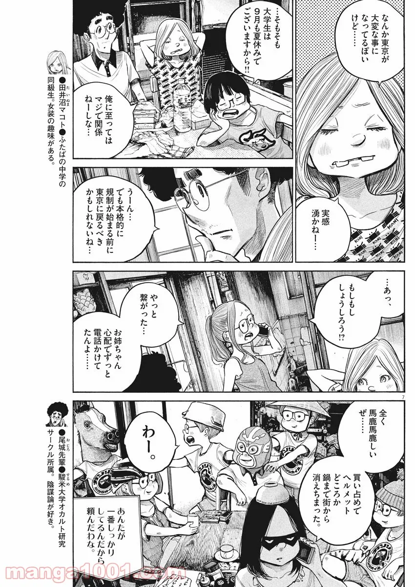 デッドデッドデーモンズデデデデデストラクション 第78話 - Page 7