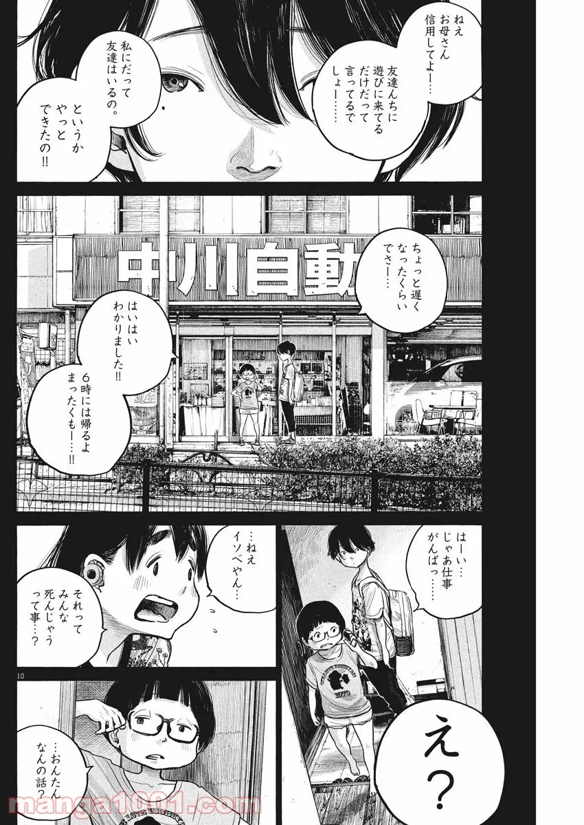 デッドデッドデーモンズデデデデデストラクション 第78話 - Page 10