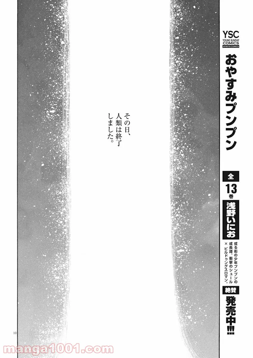 デッドデッドデーモンズデデデデデストラクション 第88話 - Page 7