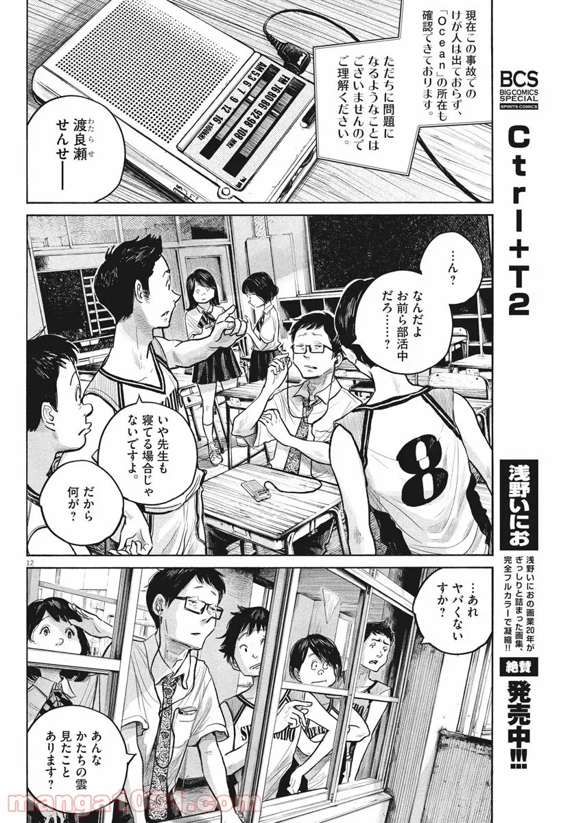 デッドデッドデーモンズデデデデデストラクション 第84話 - Page 11