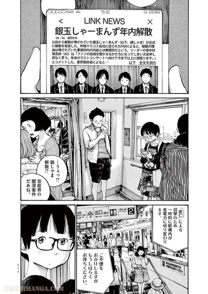 デッドデッドデーモンズデデデデデストラクション - 第42話 - Page 6