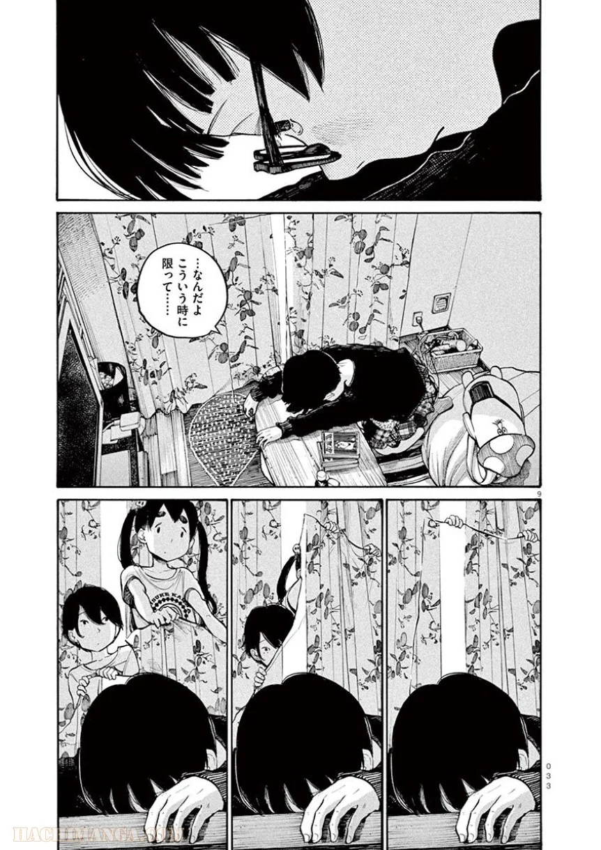 デッドデッドデーモンズデデデデデストラクション 第42話 - Page 9