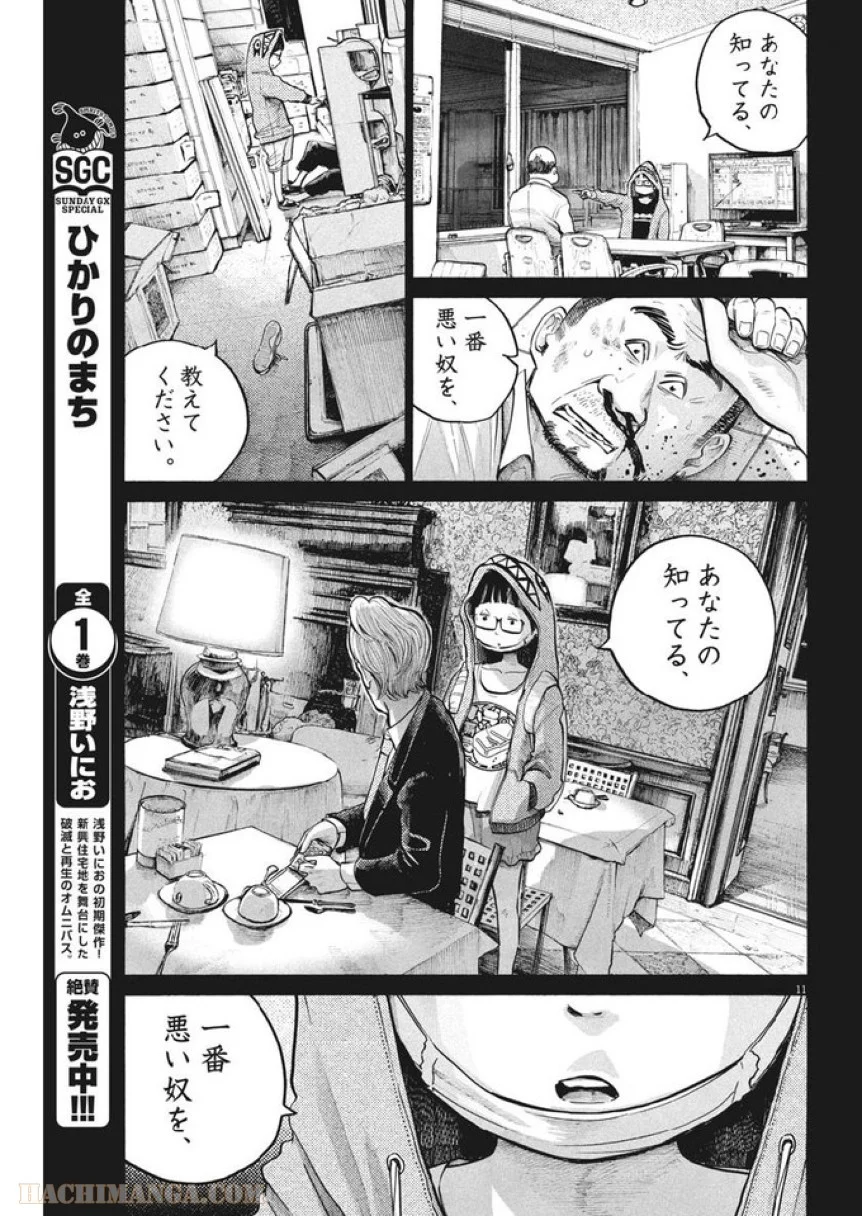 デッドデッドデーモンズデデデデデストラクション - 第66話 - Page 11