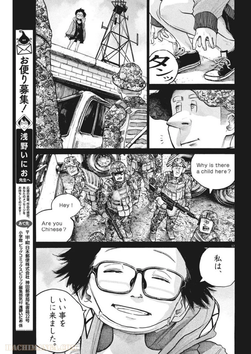 デッドデッドデーモンズデデデデデストラクション - 第66話 - Page 17