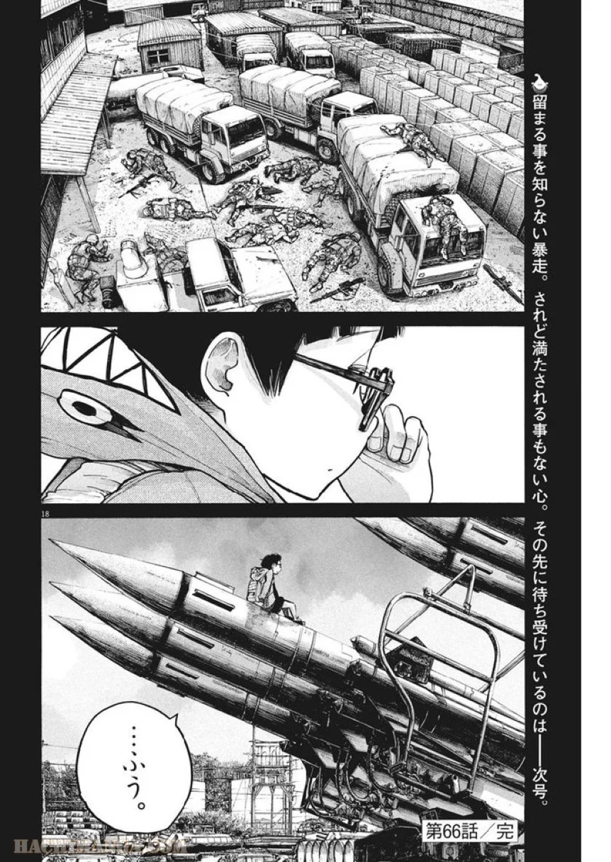 デッドデッドデーモンズデデデデデストラクション 第66話 - Page 18