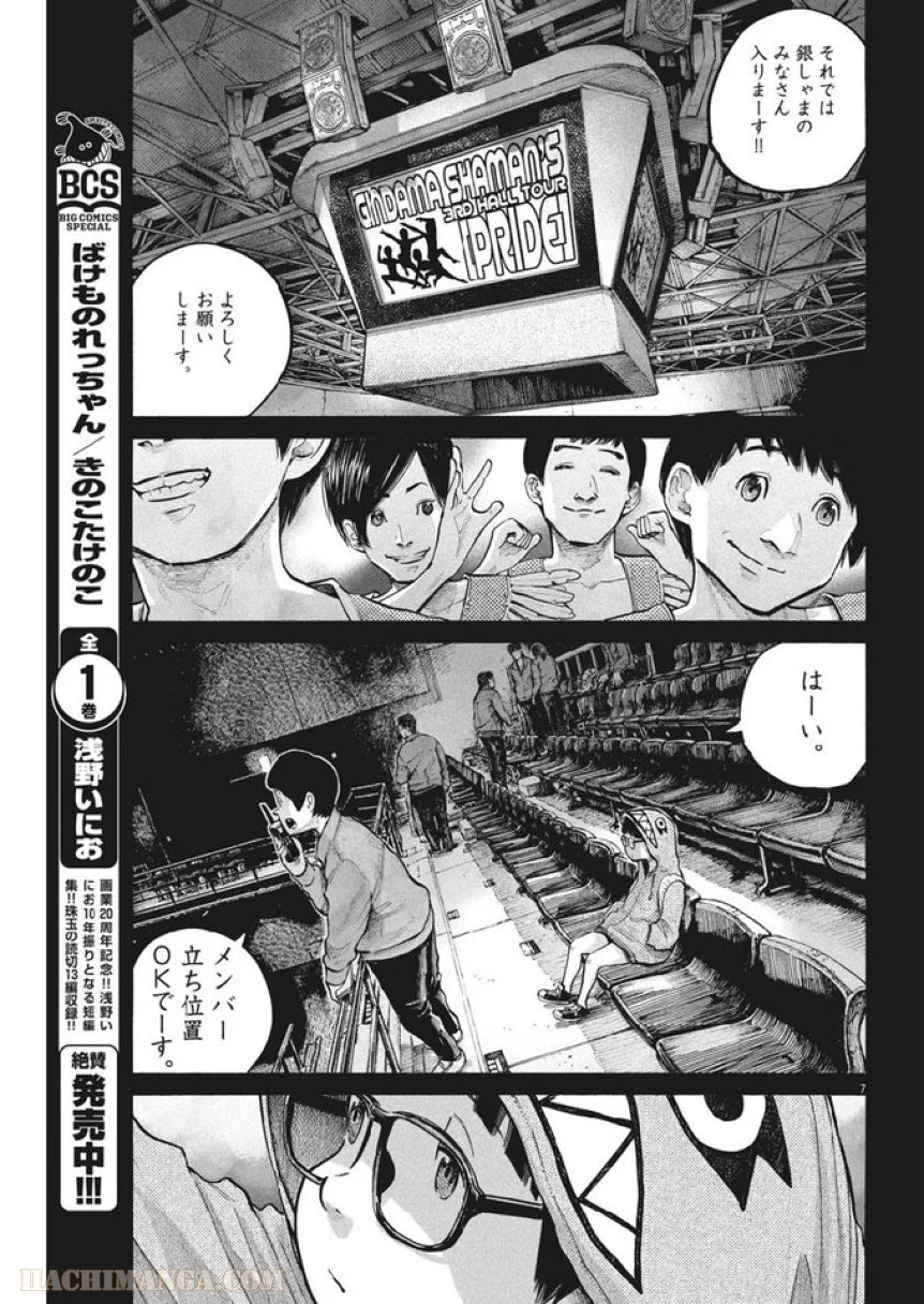 デッドデッドデーモンズデデデデデストラクション - 第66話 - Page 7