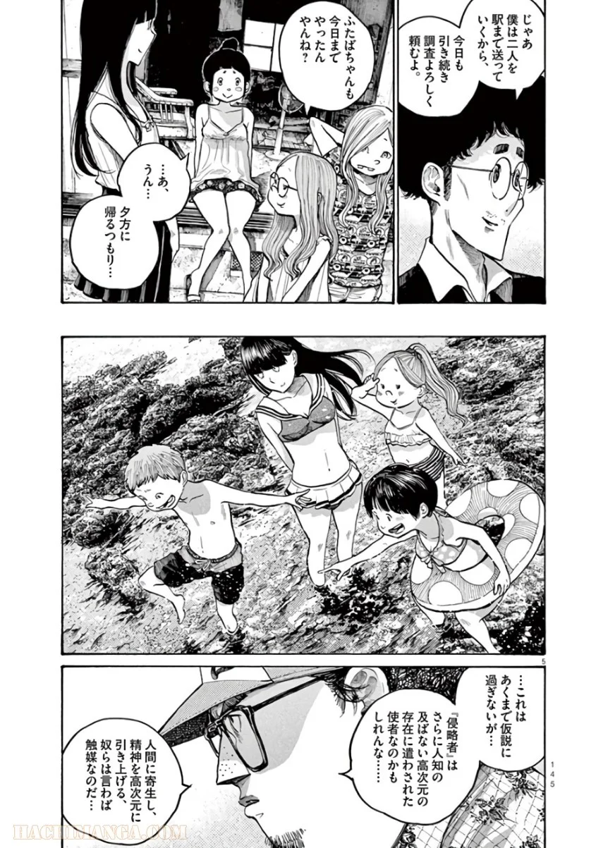 デッドデッドデーモンズデデデデデストラクション 第56話 - Page 5