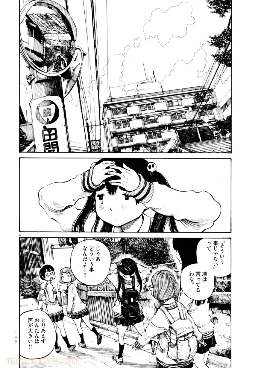 デッドデッドデーモンズデデデデデストラクション 第6話 - Page 24