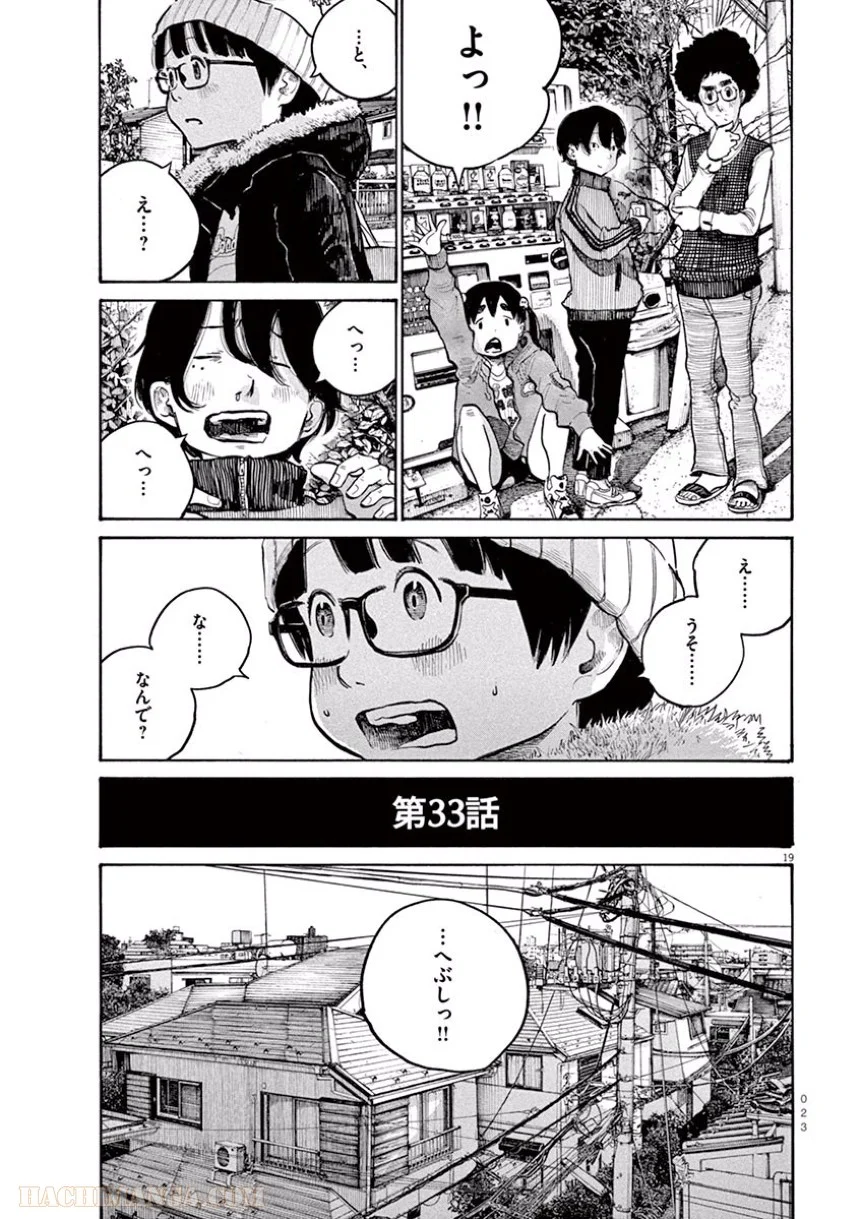 デッドデッドデーモンズデデデデデストラクション - 第33話 - Page 24