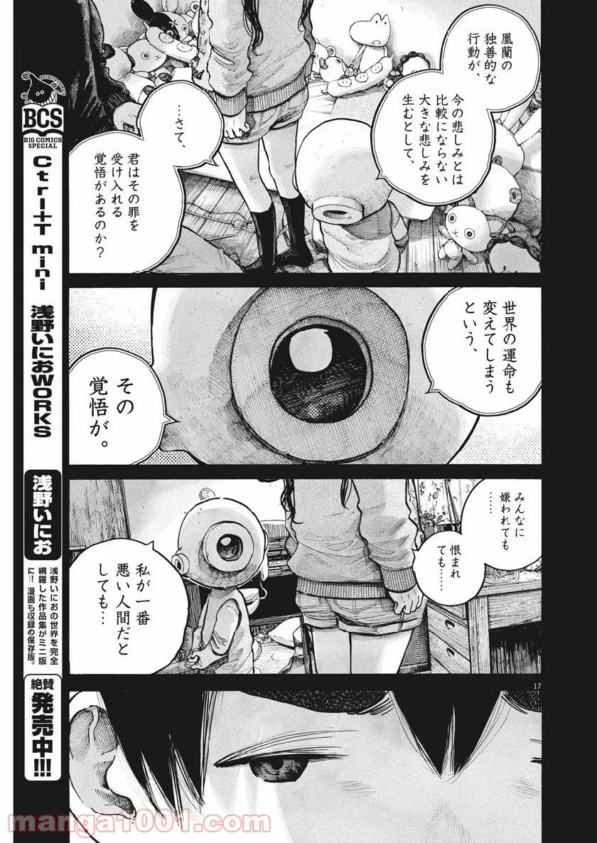 デッドデッドデーモンズデデデデデストラクション 第70話 - Page 13