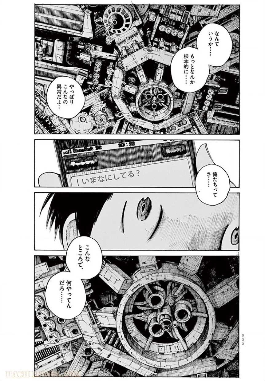 デッドデッドデーモンズデデデデデストラクション 第10話 - Page 11