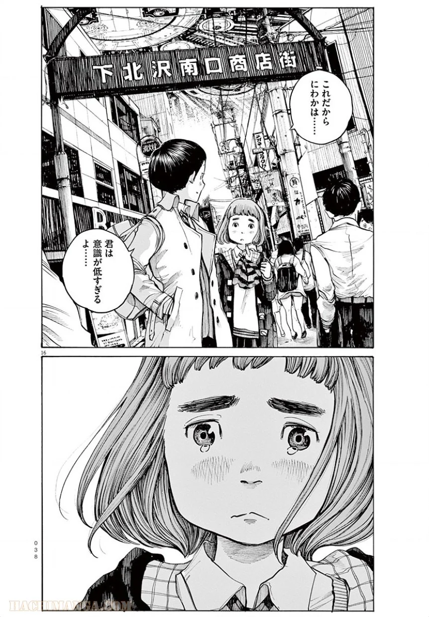 デッドデッドデーモンズデデデデデストラクション 第10話 - Page 16