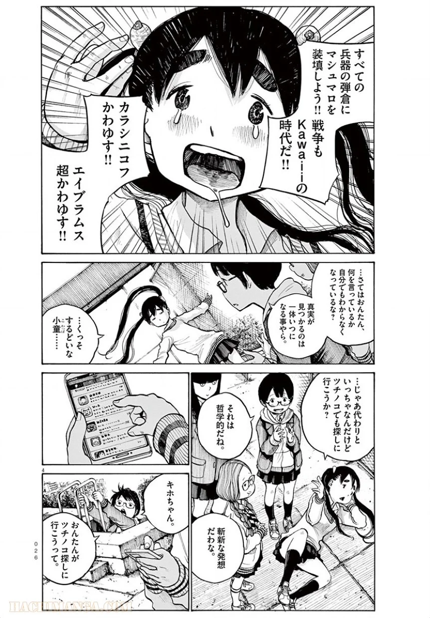 デッドデッドデーモンズデデデデデストラクション - 第10話 - Page 4