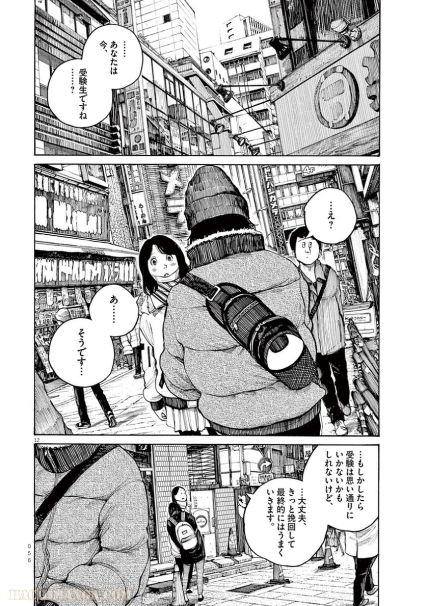 デッドデッドデーモンズデデデデデストラクション - 第19話 - Page 12