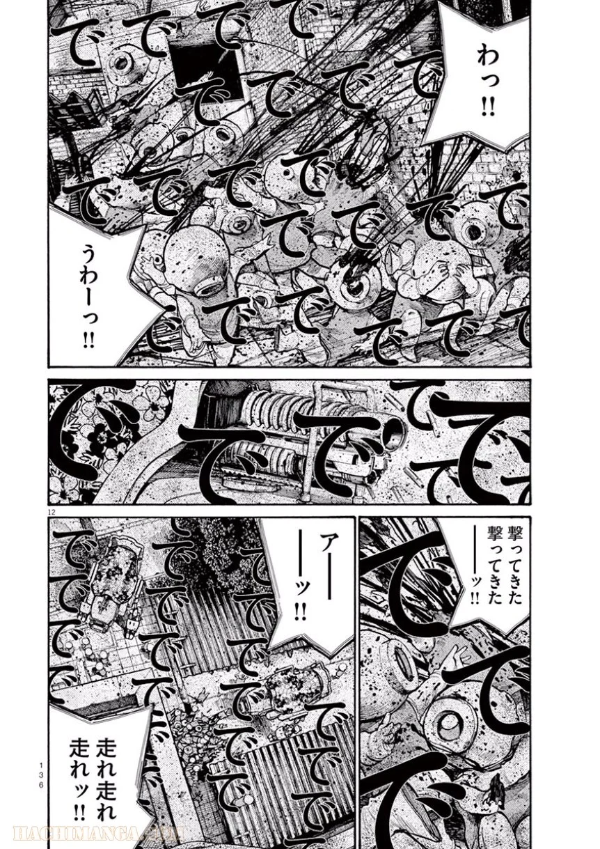 デッドデッドデーモンズデデデデデストラクション 第39話 - Page 14