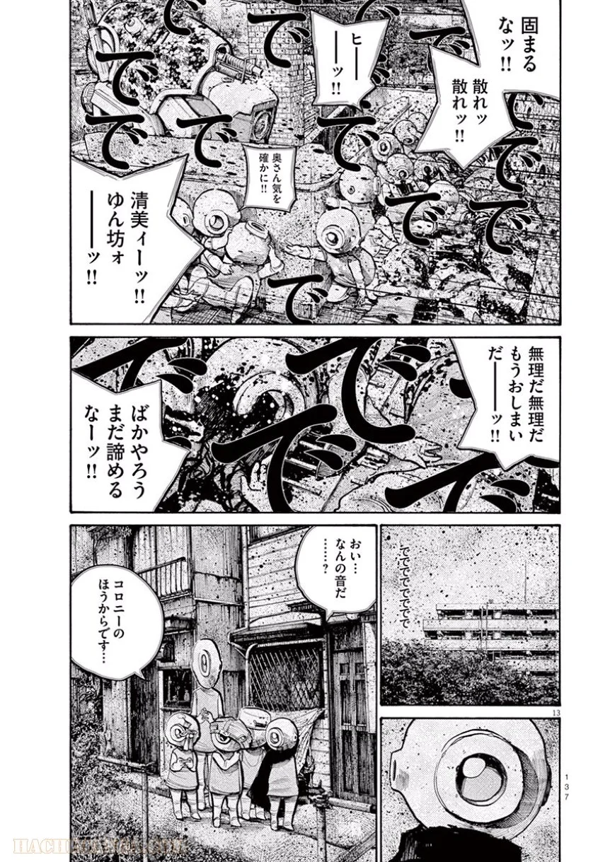 デッドデッドデーモンズデデデデデストラクション 第39話 - Page 15