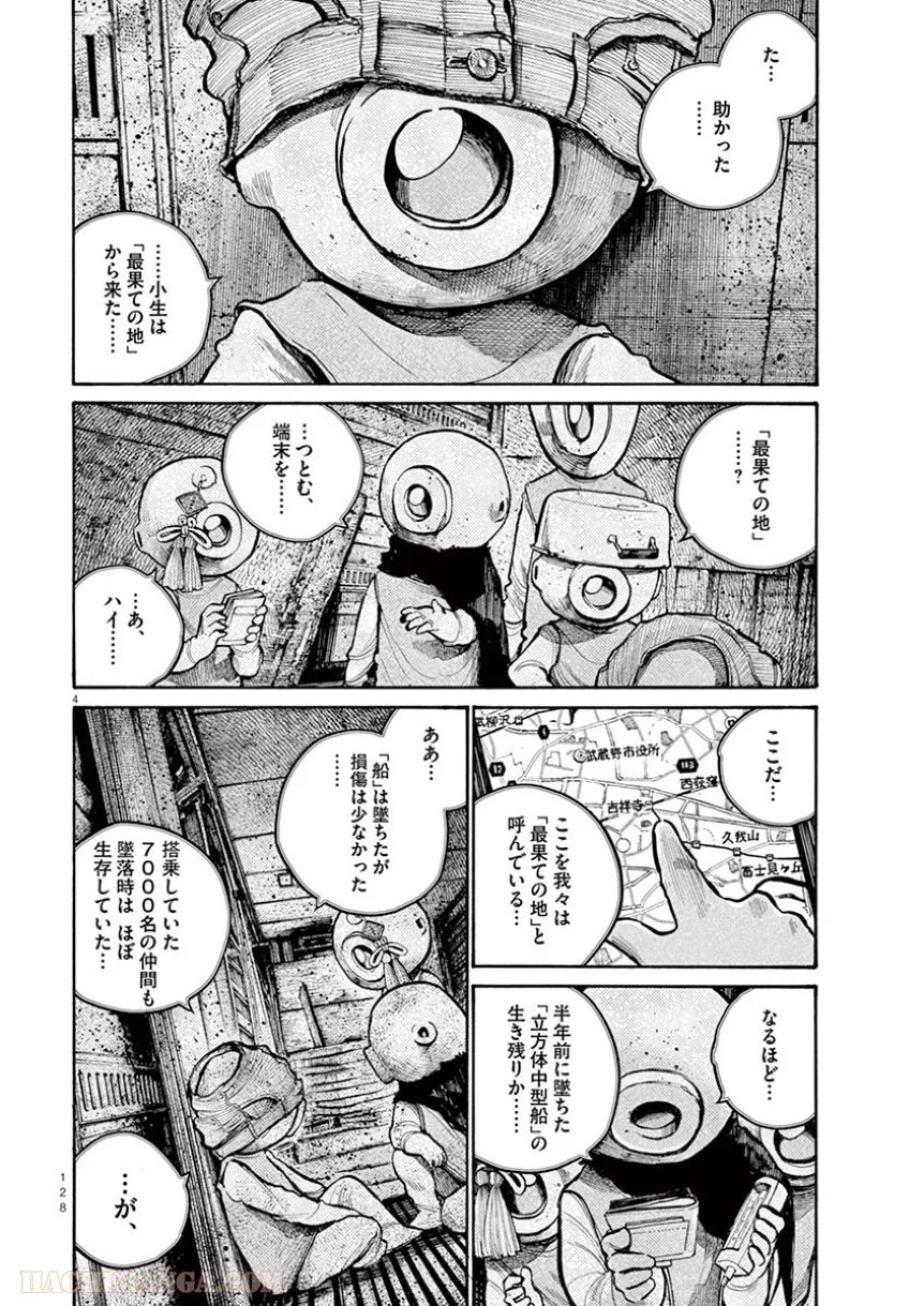 デッドデッドデーモンズデデデデデストラクション - 第39話 - Page 6