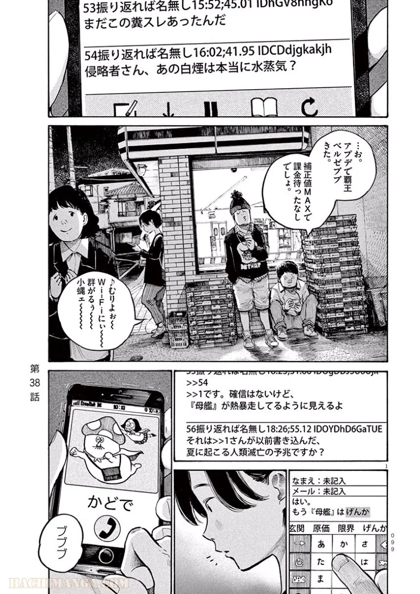 デッドデッドデーモンズデデデデデストラクション 第38話 - Page 1