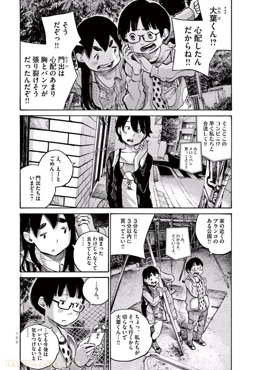 デッドデッドデーモンズデデデデデストラクション 第38話 - Page 2