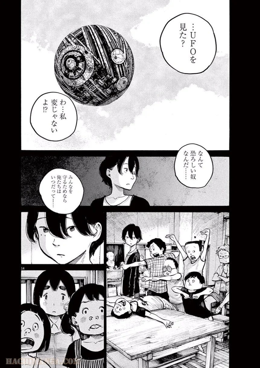 デッドデッドデーモンズデデデデデストラクション 第38話 - Page 14