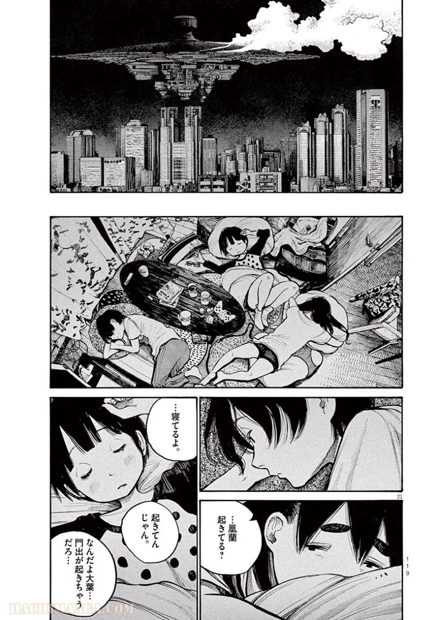 デッドデッドデーモンズデデデデデストラクション - 第38話 - Page 21