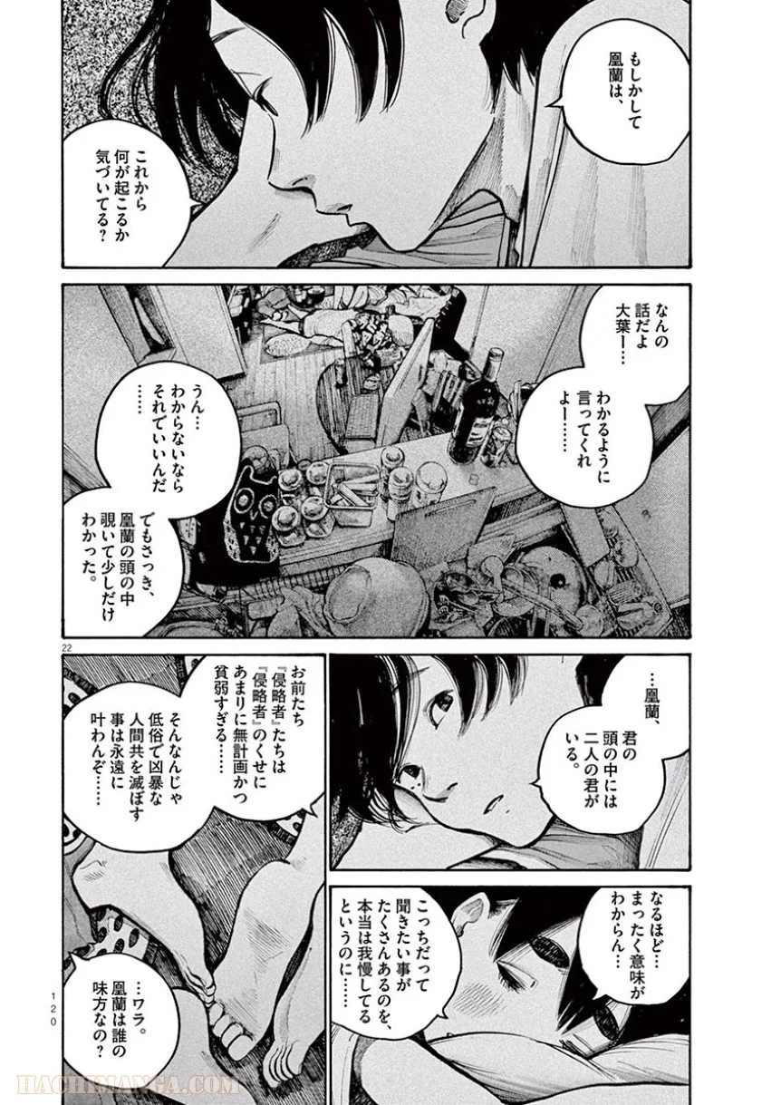 デッドデッドデーモンズデデデデデストラクション 第38話 - Page 22