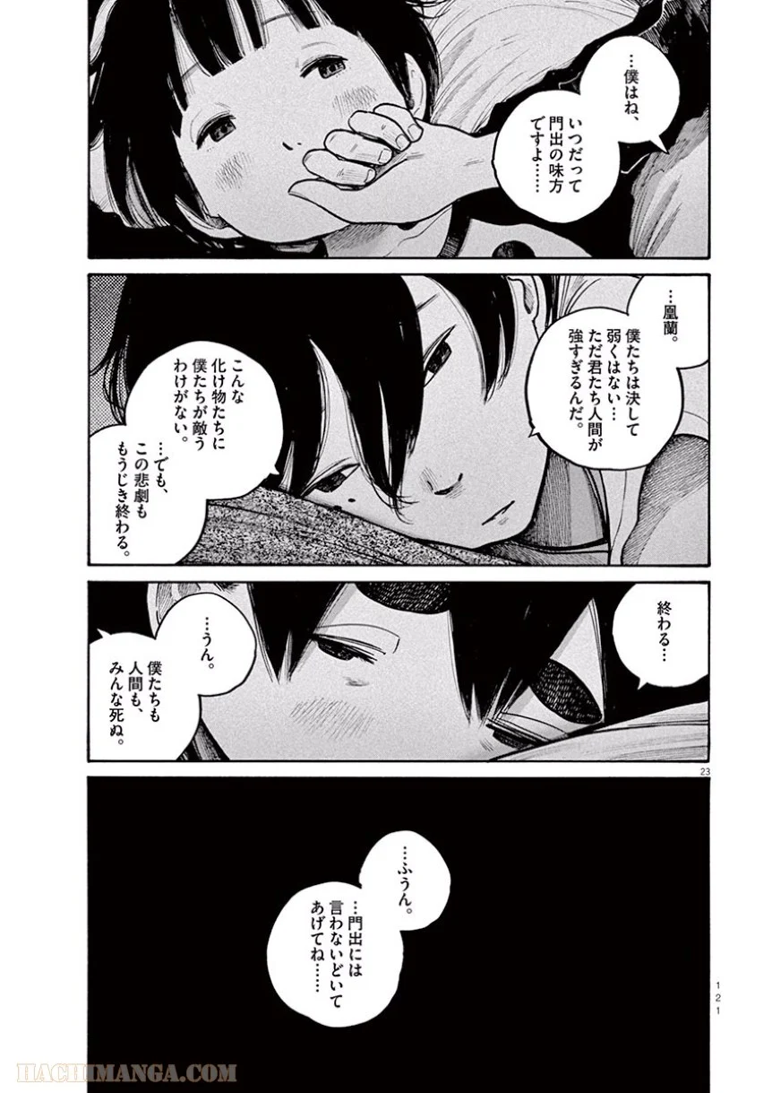 デッドデッドデーモンズデデデデデストラクション - 第38話 - Page 23