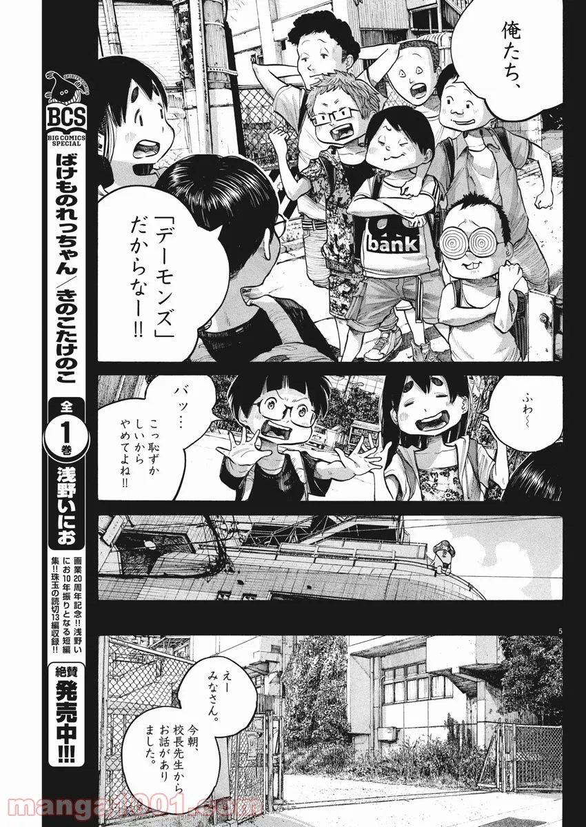 デッドデッドデーモンズデデデデデストラクション - 第63話 - Page 5