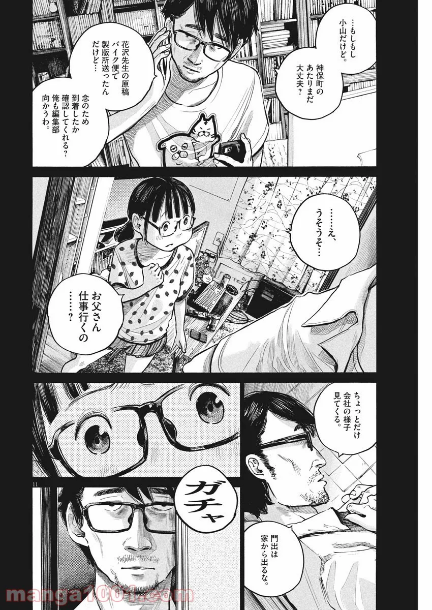 デッドデッドデーモンズデデデデデストラクション - 第90話 - Page 11