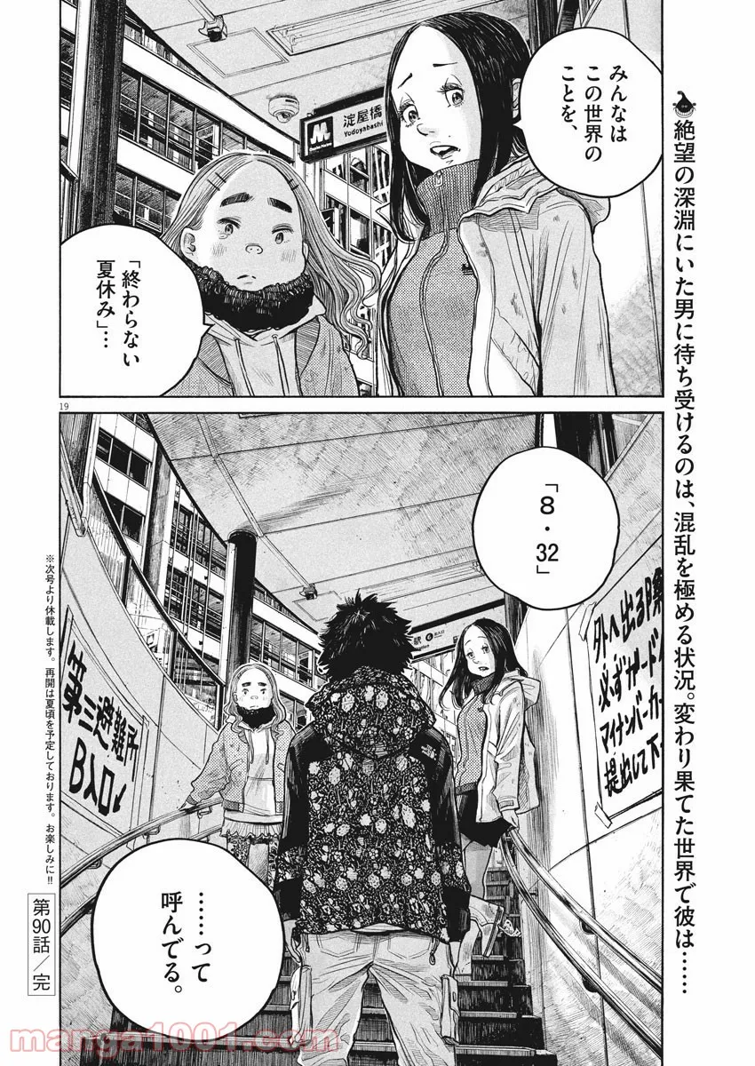 デッドデッドデーモンズデデデデデストラクション 第90話 - Page 19