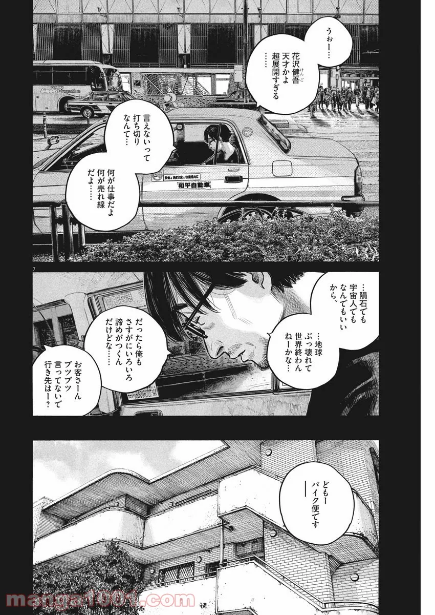 デッドデッドデーモンズデデデデデストラクション 第90話 - Page 7