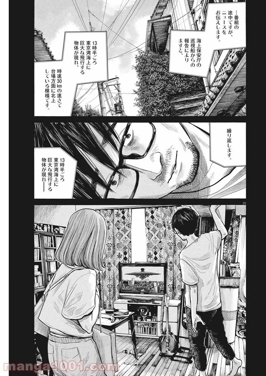 デッドデッドデーモンズデデデデデストラクション - 第90話 - Page 10