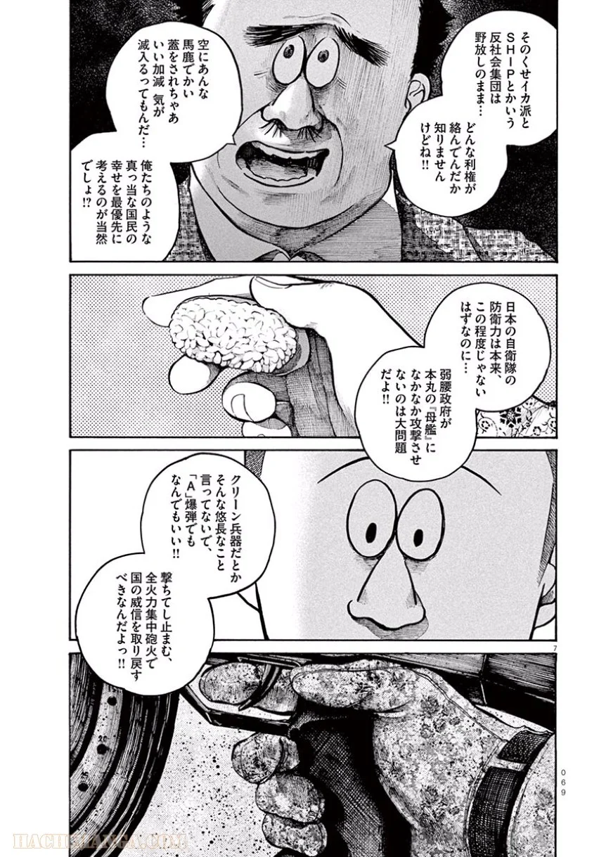 デッドデッドデーモンズデデデデデストラクション - 第36話 - Page 7