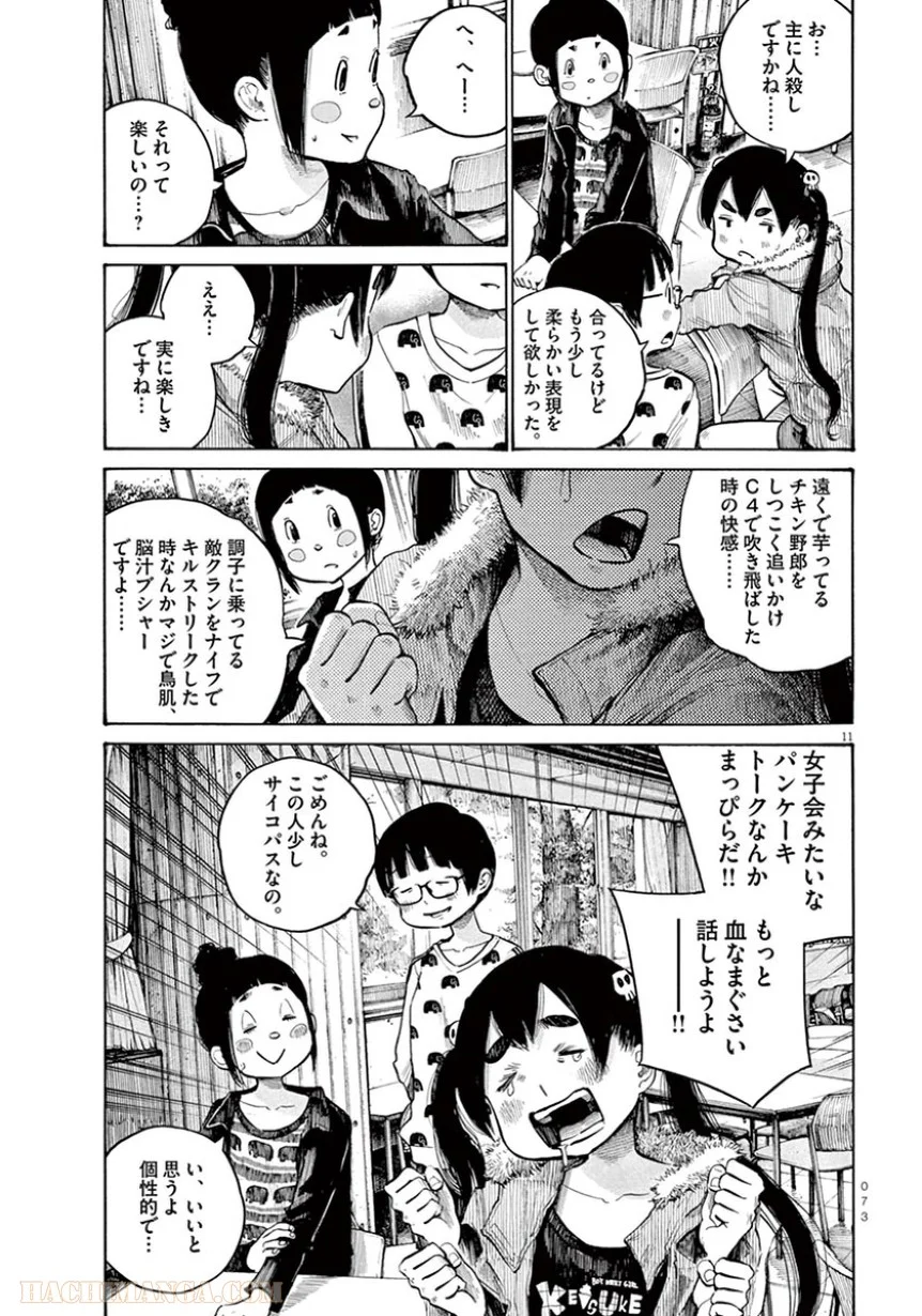 デッドデッドデーモンズデデデデデストラクション 第28話 - Page 11