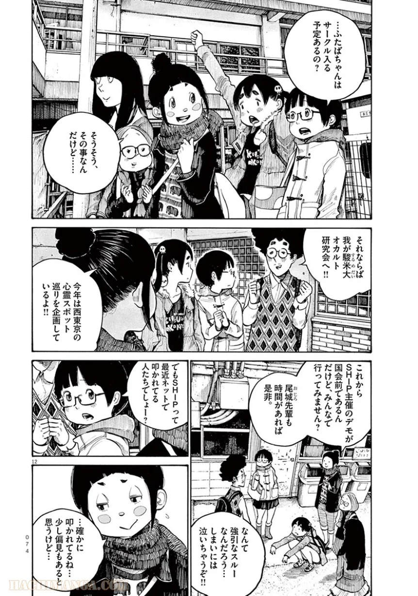 デッドデッドデーモンズデデデデデストラクション - 第28話 - Page 12